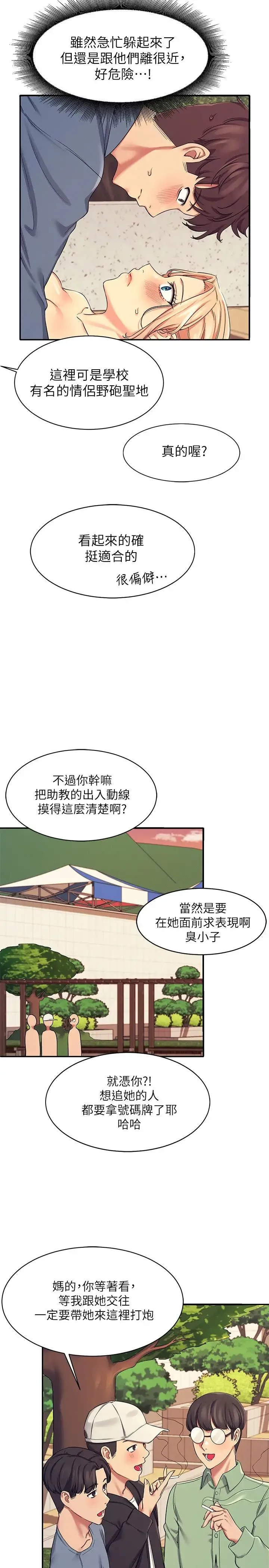 谁说理组没正妹 - 韩国漫画 第5话 乐亚的变态开关被开启了!