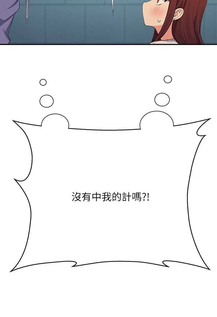 谁说理组没正妹 - 韩国漫画 第131话-约会到一半就湿了