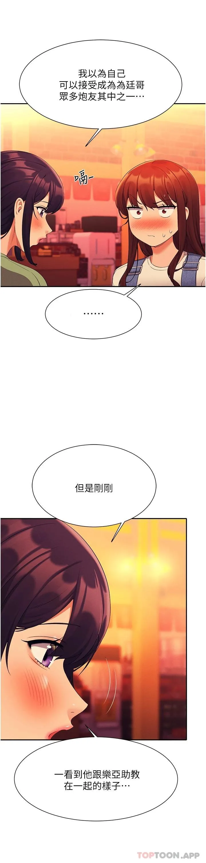 谁说理组没正妹 - 韩国漫画 第60话 显露内心的女孩们