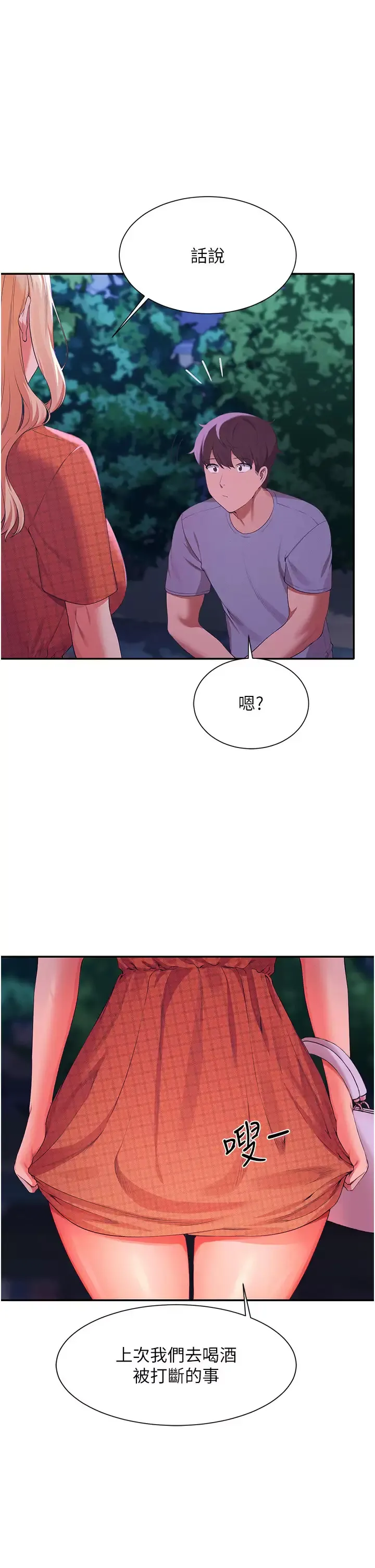 谁说理组没正妹 - 韩国漫画 第68话 别一直吊我胃口