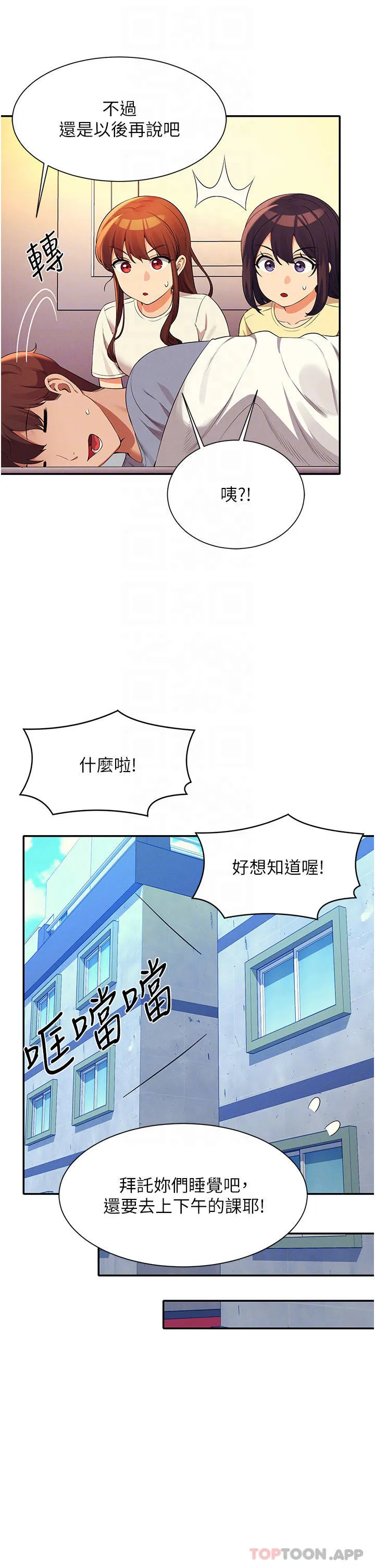 谁说理组没正妹 - 韩国漫画 第67话 做完上次被打断的事吧!