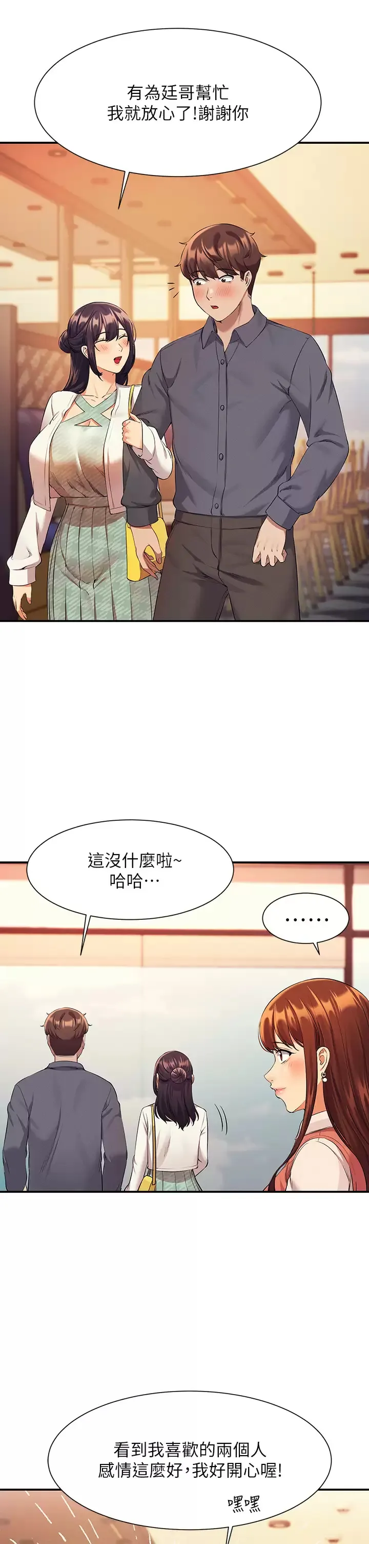 谁说理组没正妹 - 韩国漫画 第46话 不准对子涵出手喔!