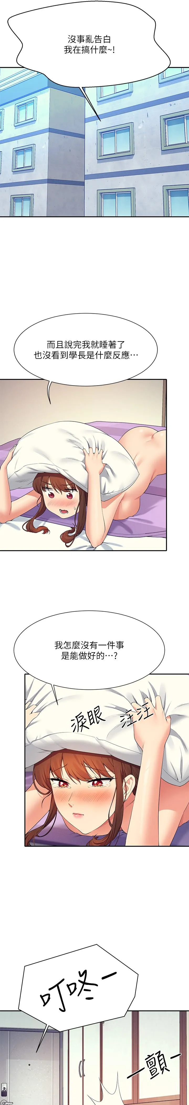 谁说理组没正妹 - 韩国漫画 第100话-告白之后去海边约会