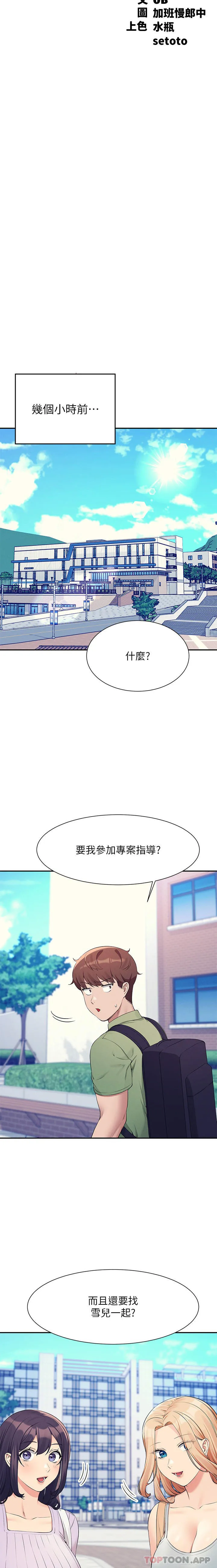 谁说理组没正妹 - 韩国漫画 第81话-学长专属的比基尼秀