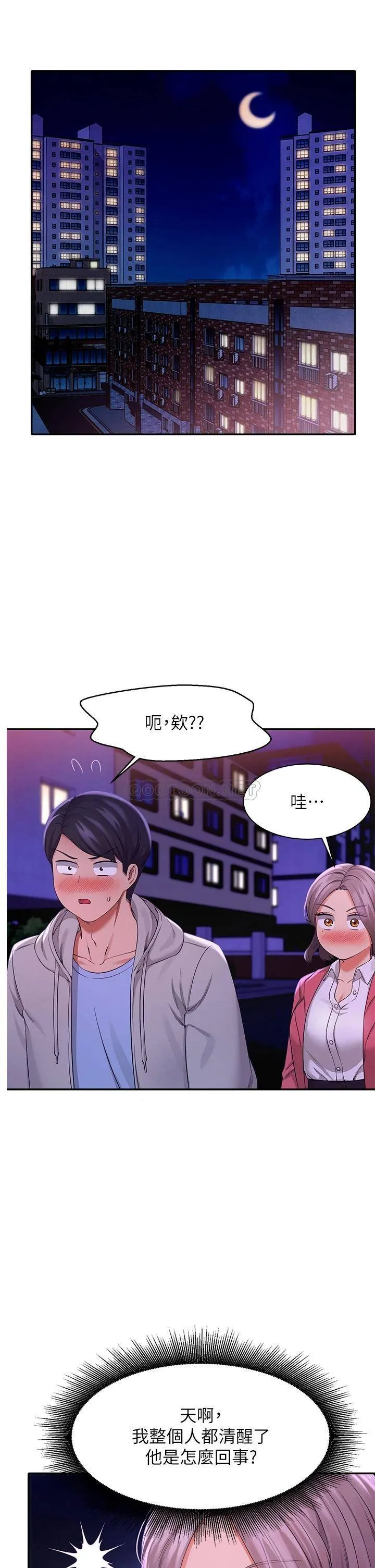 谁说理组没正妹 - 韩国漫画 第39话 全身湿透的正妹教授