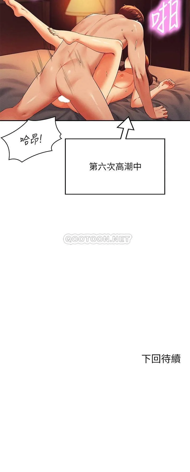 谁说理组没正妹 - 韩国漫画 第42话 看谁先高潮的火热赌注