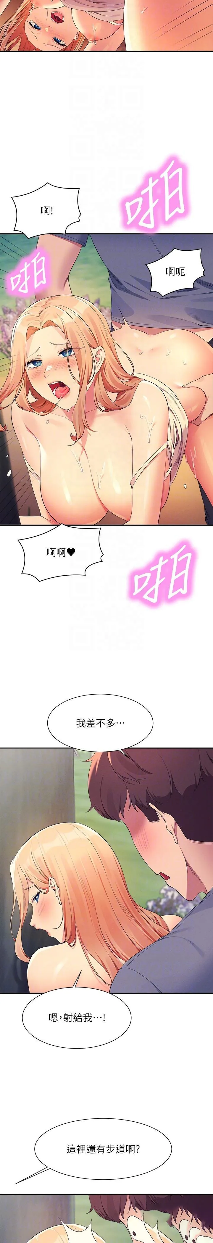 谁说理组没正妹 - 韩国漫画 第104话 充满弹性的屁股