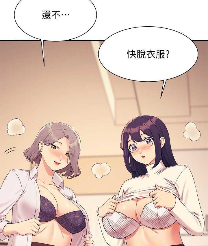 谁说理组没正妹 - 韩国漫画 第139话-女友们的使用方法