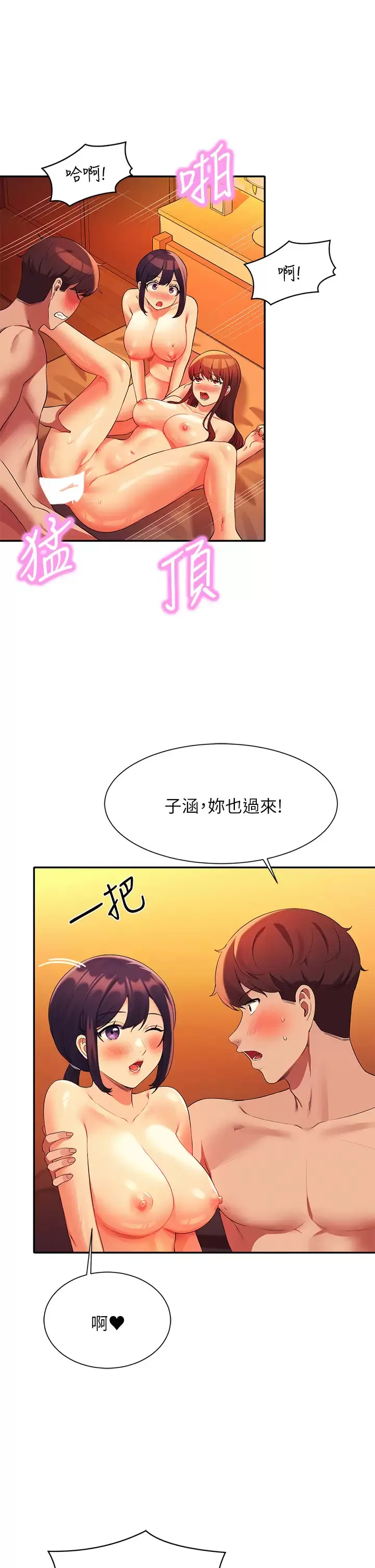 谁说理组没正妹 - 韩国漫画 第65话 把葛格的棒棒插进来♥