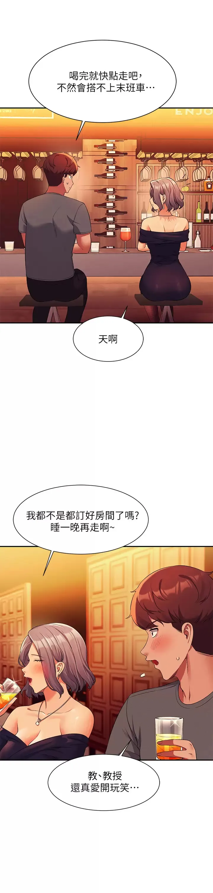 谁说理组没正妹 - 韩国漫画 第54话 睡一晚再走