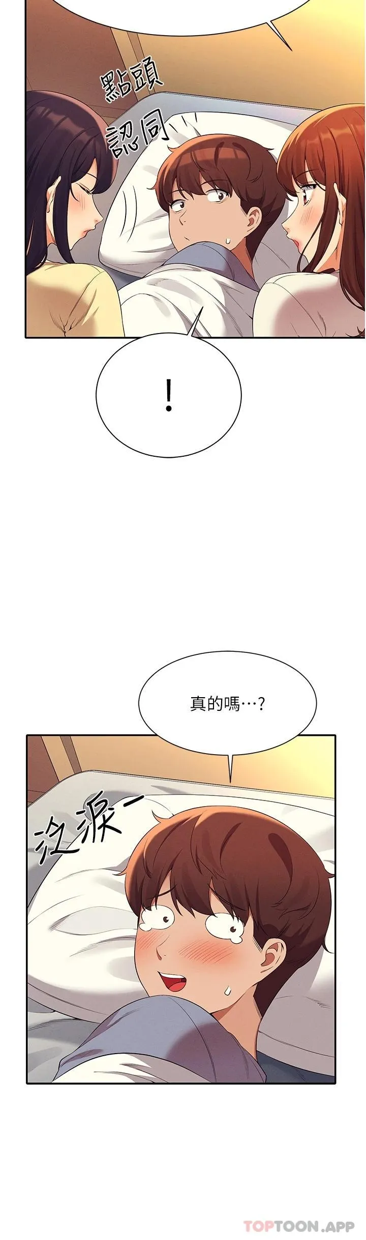 谁说理组没正妹 - 韩国漫画 第67话 做完上次被打断的事吧!