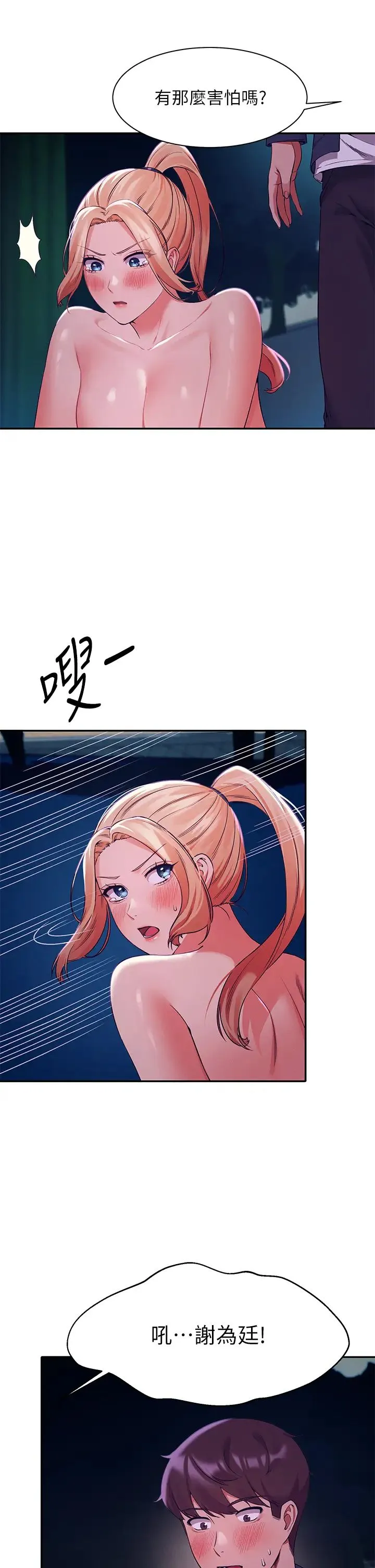 谁说理组没正妹 - 韩国漫画 第37话 让人兴奋的裸体散步