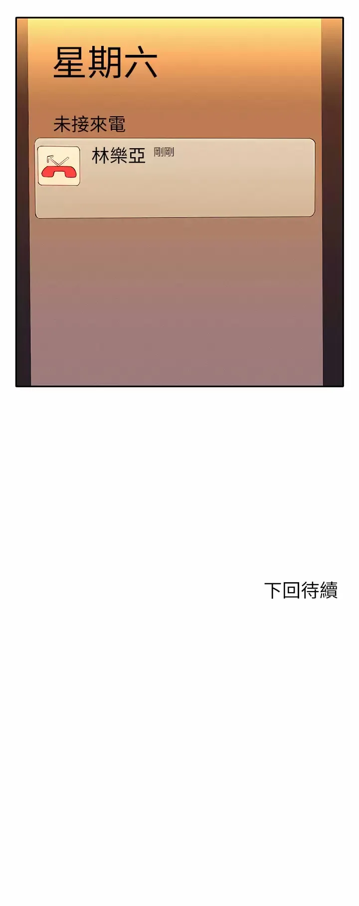 谁说理组没正妹 - 韩国漫画 第58话 初尝极致快感