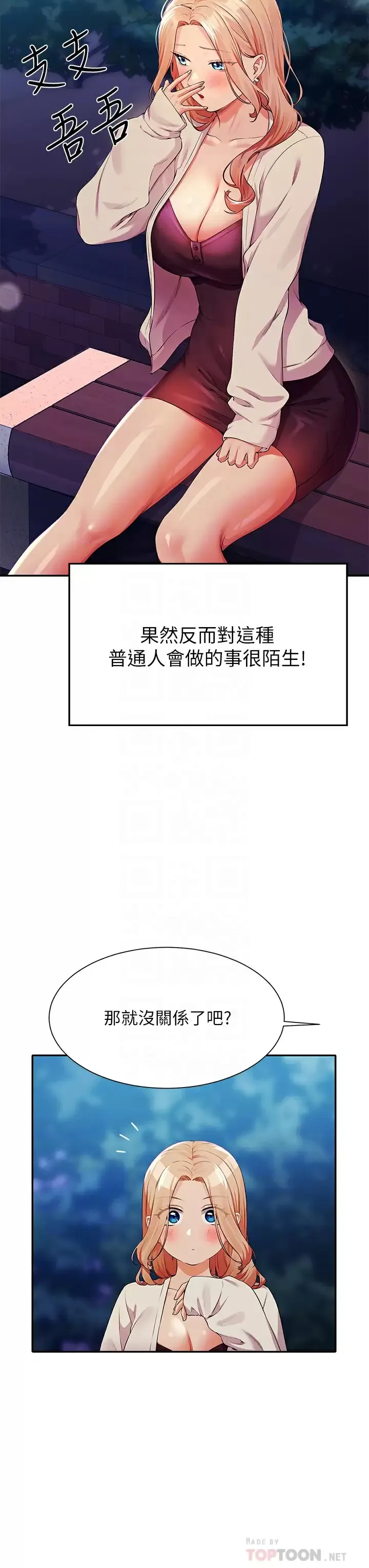 谁说理组没正妹 - 韩国漫画 第71话 突破淫荡极限