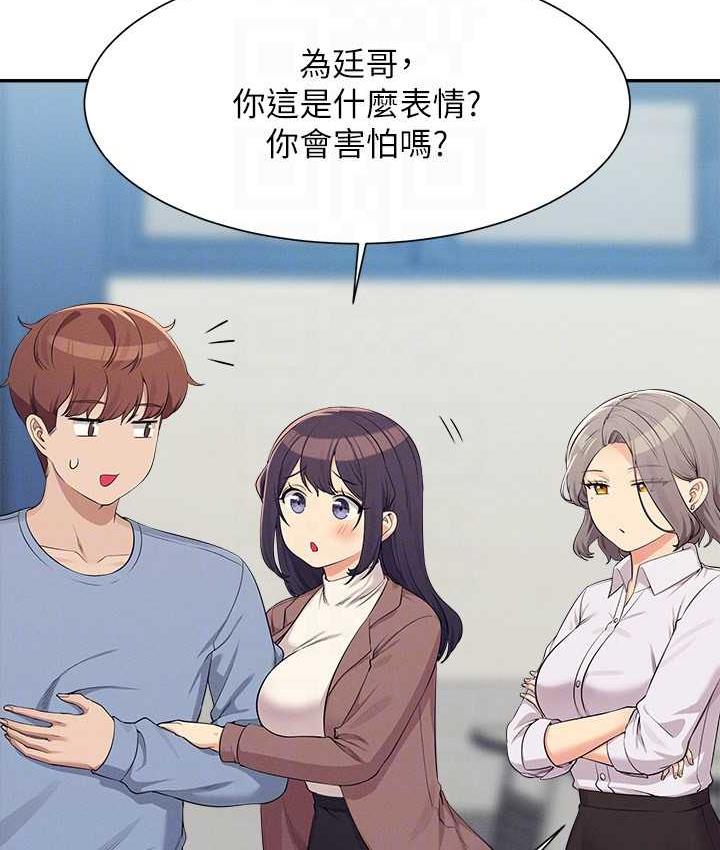 谁说理组没正妹 - 韩国漫画 第139话-女友们的使用方法