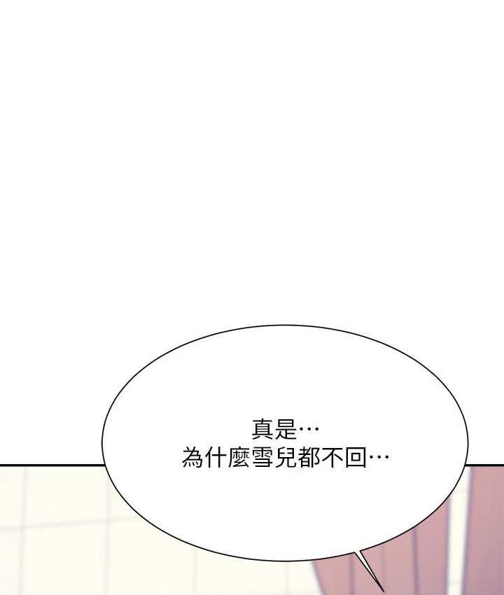 谁说理组没正妹 - 韩国漫画 第139话-女友们的使用方法