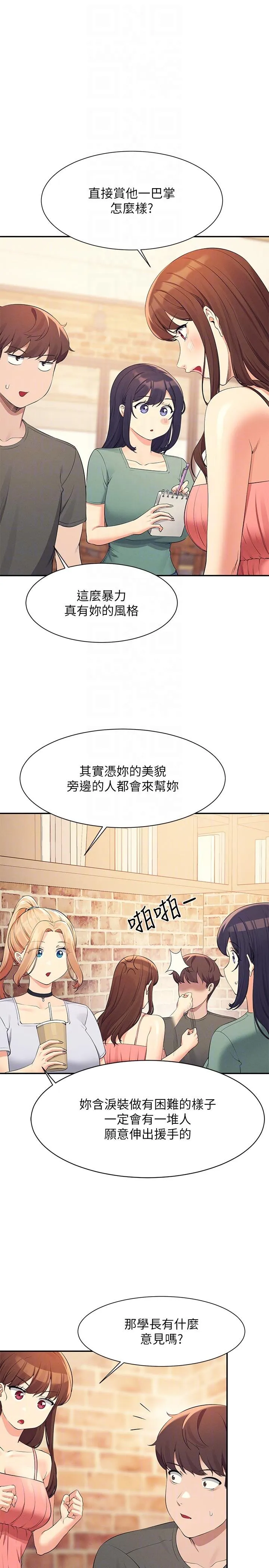 谁说理组没正妹 - 韩国漫画 第90话-开启变态开关