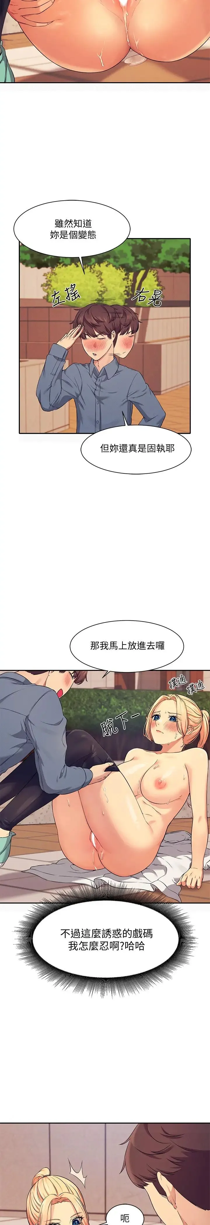 谁说理组没正妹 - 韩国漫画 第6话 草丛后的呻吟声