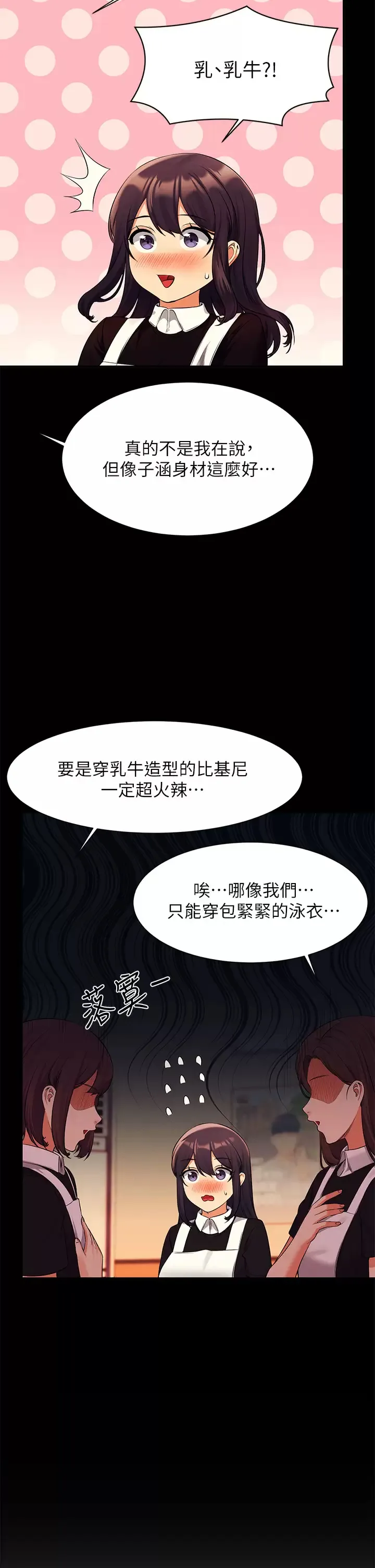 谁说理组没正妹 - 韩国漫画 第49话 调教发情的变态学妹