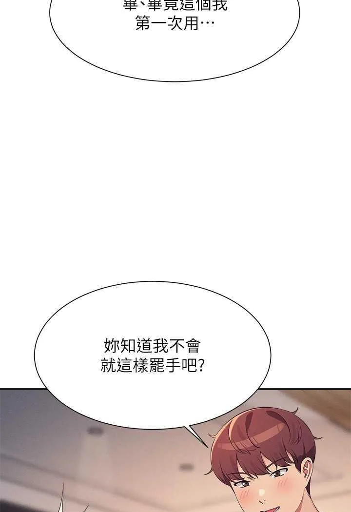 谁说理组没正妹 - 韩国漫画 第124话-肛肛不小心高潮了