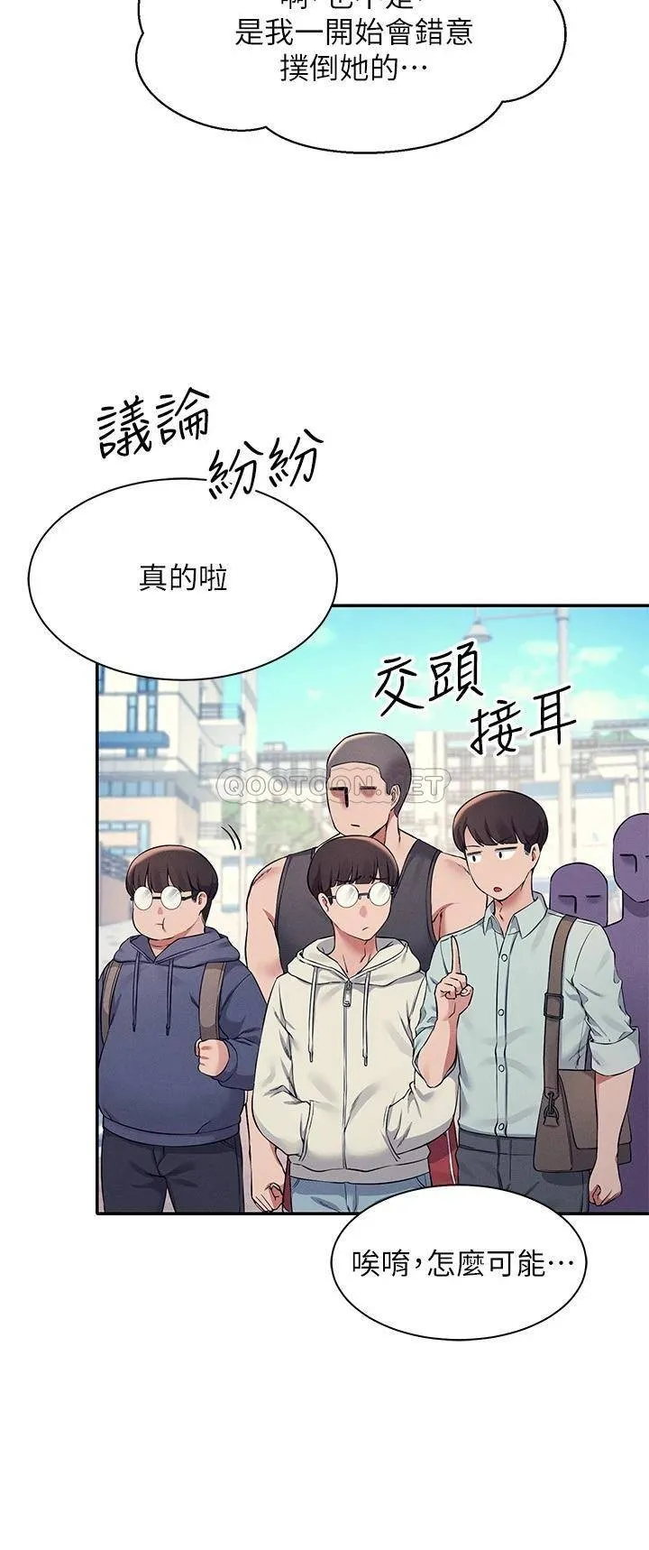 谁说理组没正妹 - 韩国漫画 第21话 子涵体内...还有我的精液