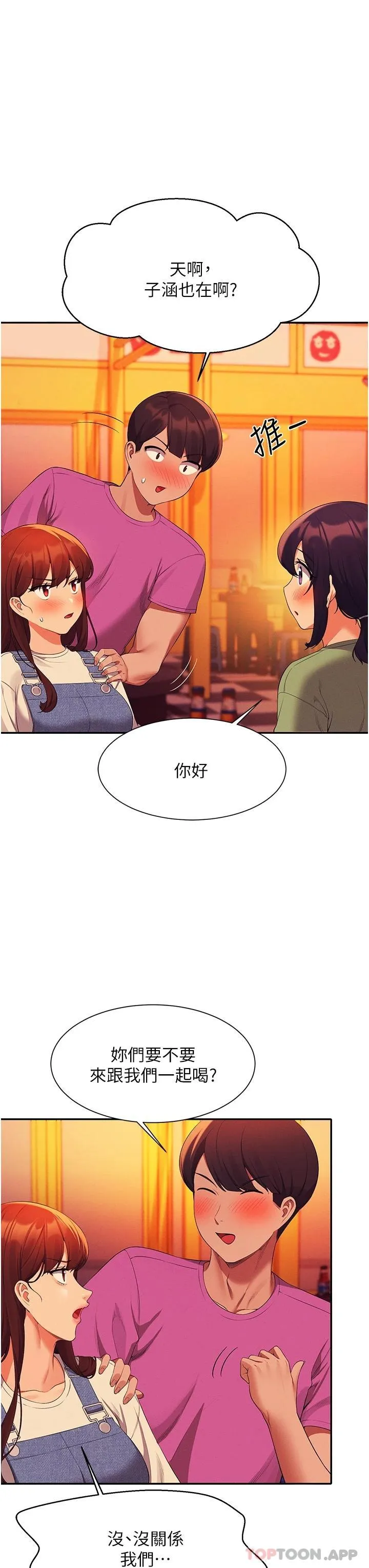 谁说理组没正妹 - 韩国漫画 第60话 显露内心的女孩们