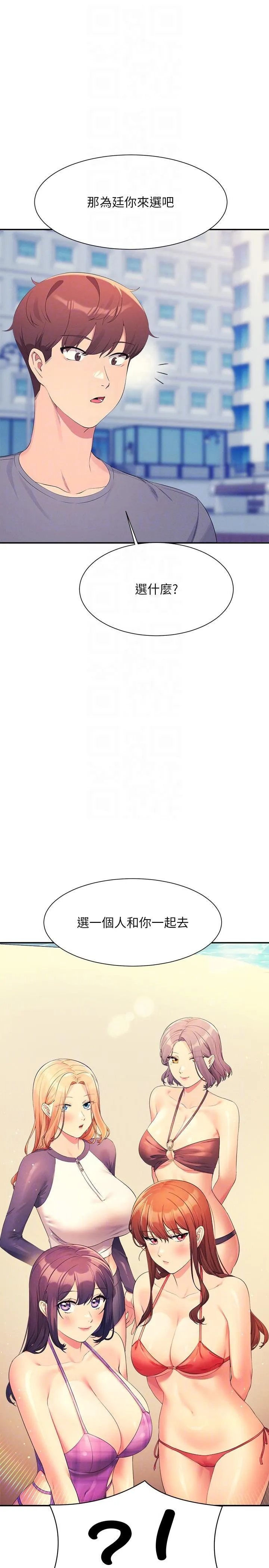 谁说理组没正妹 - 韩国漫画 第105话 你自己选要和谁做