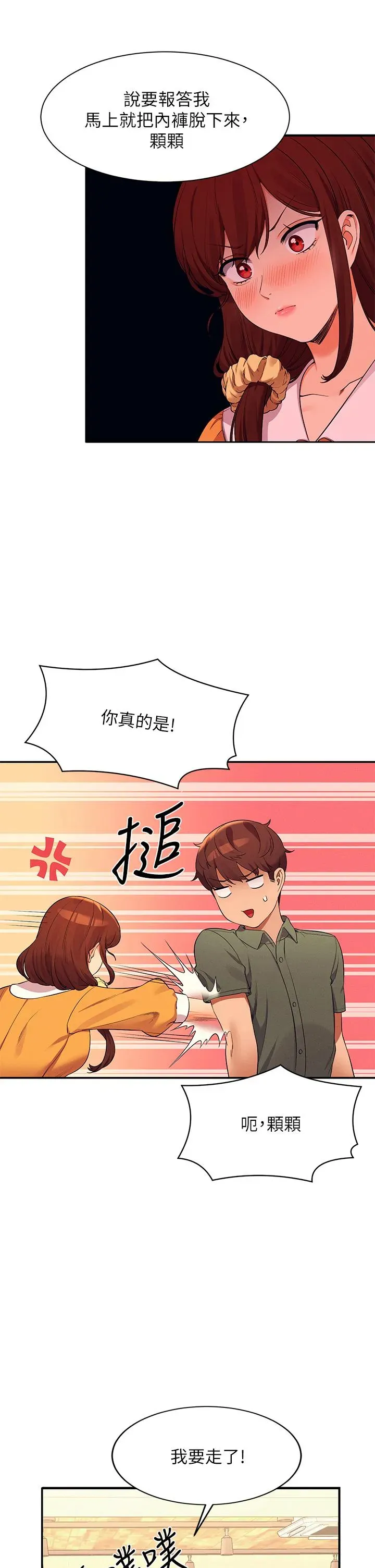 谁说理组没正妹 - 韩国漫画 第73换-当众脱丝袜的教授