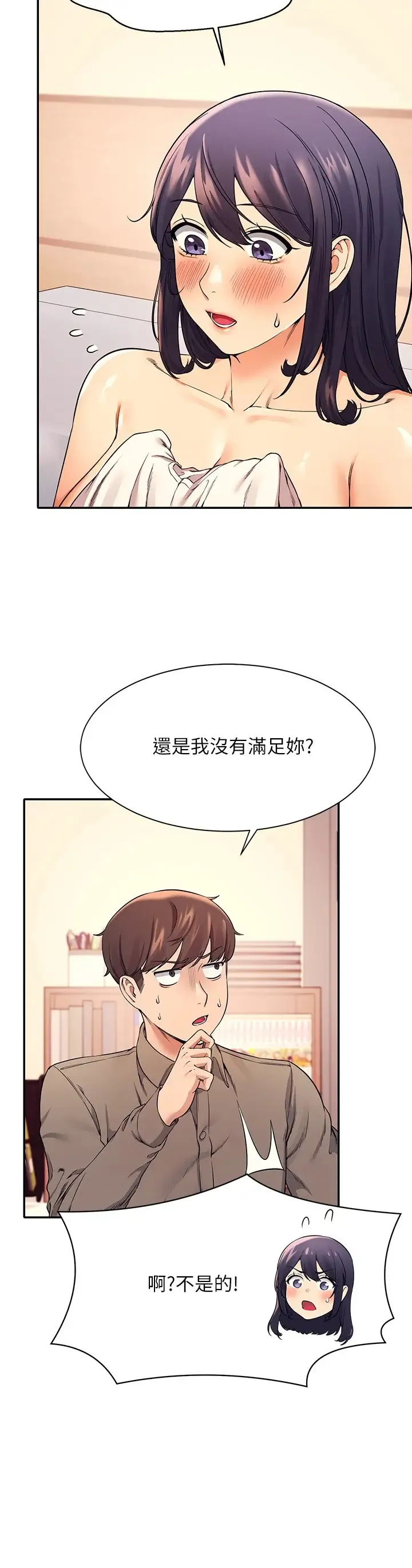 谁说理组没正妹 - 韩国漫画 第20话 全都射给我