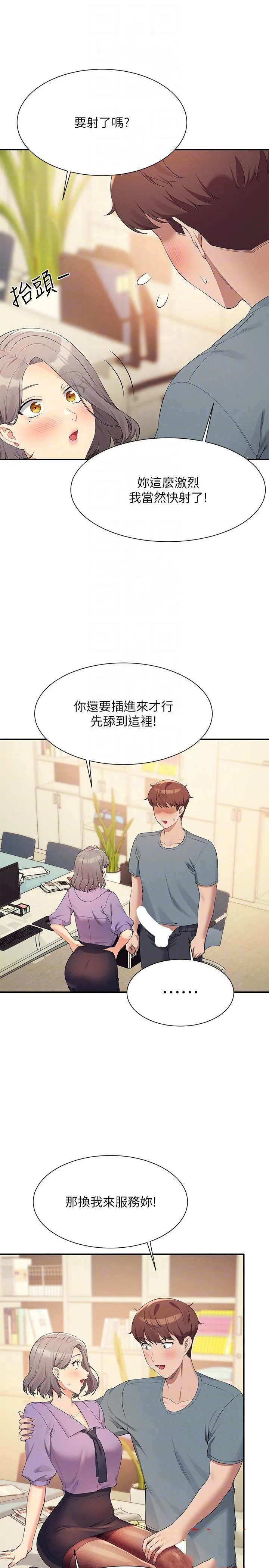 谁说理组没正妹 - 韩国漫画 第101话 用舌头无法满足教授