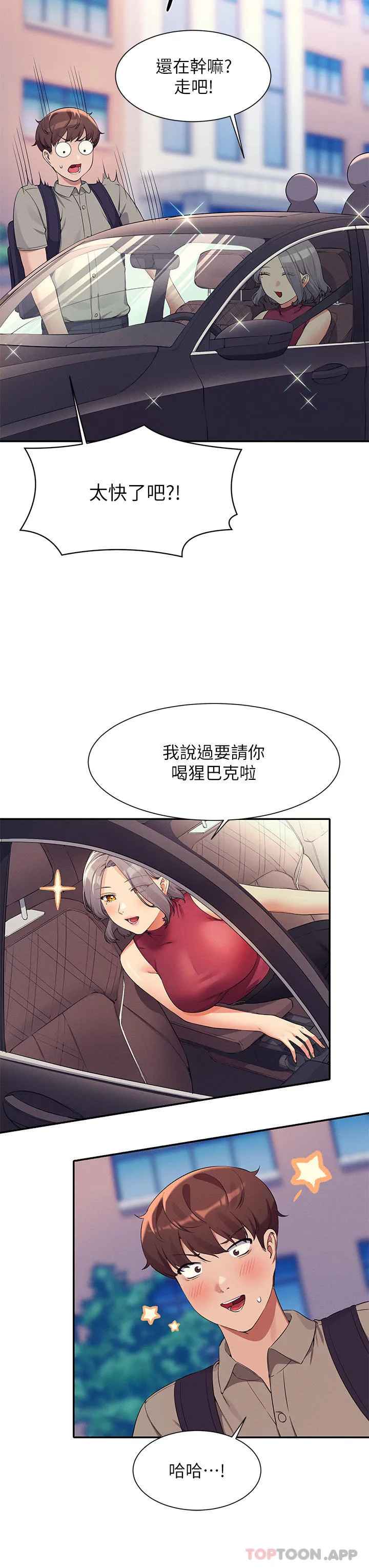 谁说理组没正妹 - 韩国漫画 第74话-好姐姐带你上天堂