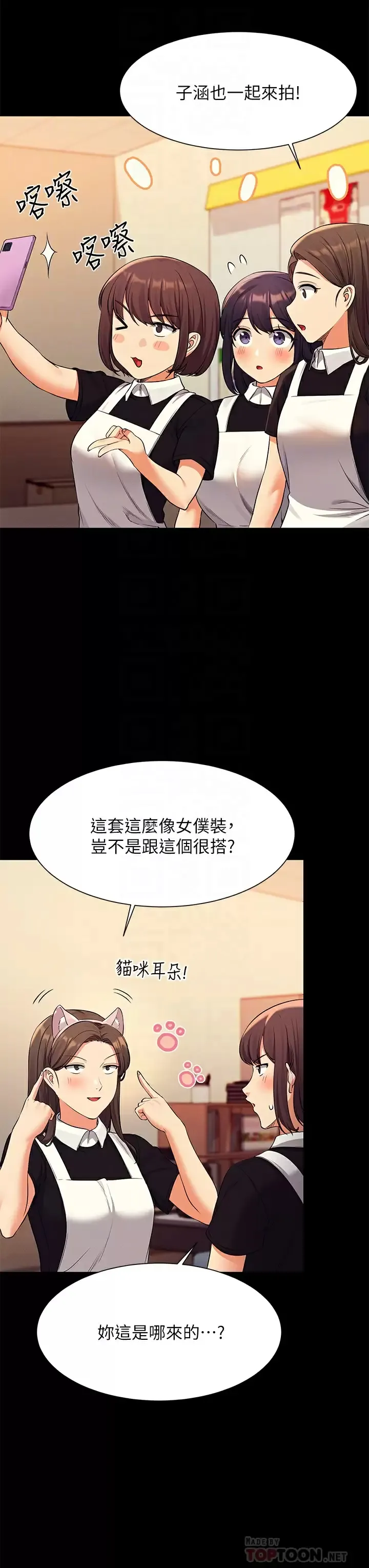 谁说理组没正妹 - 韩国漫画 第49话 调教发情的变态学妹