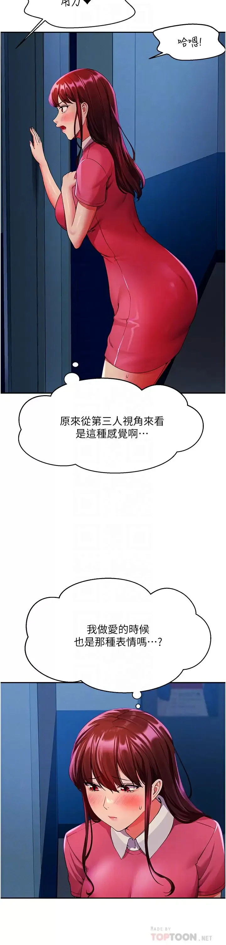 谁说理组没正妹 - 韩国漫画 第52话 偷窥的兴奋感