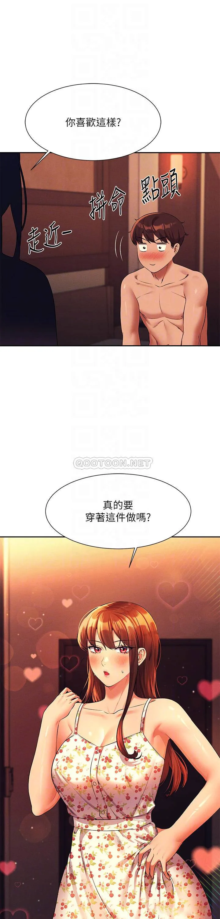 谁说理组没正妹 - 韩国漫画 第45话 我来用嘴帮你清干净