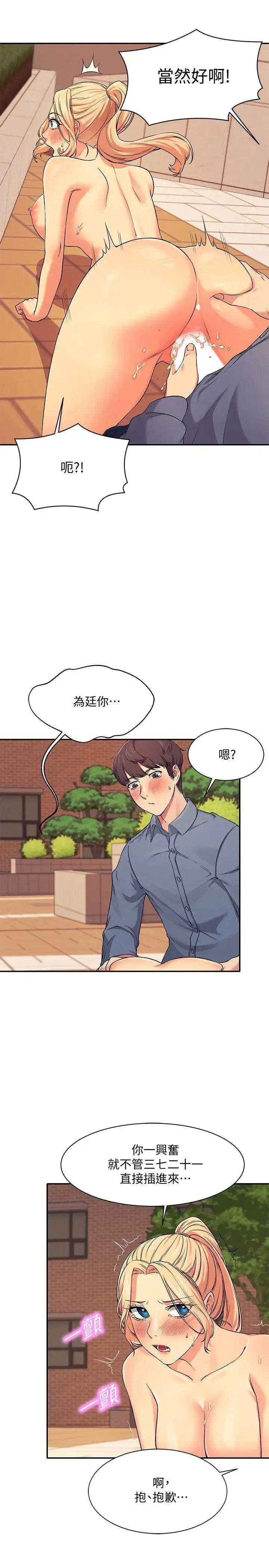 谁说理组没正妹 - 韩国漫画 第6话 草丛后的呻吟声