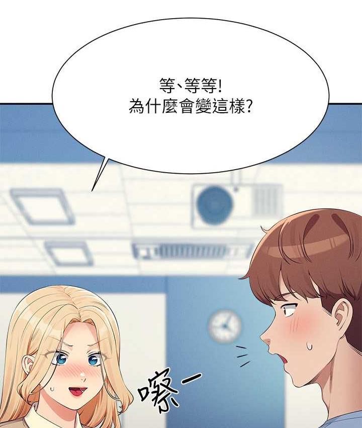 谁说理组没正妹 - 韩国漫画 第139话-女友们的使用方法