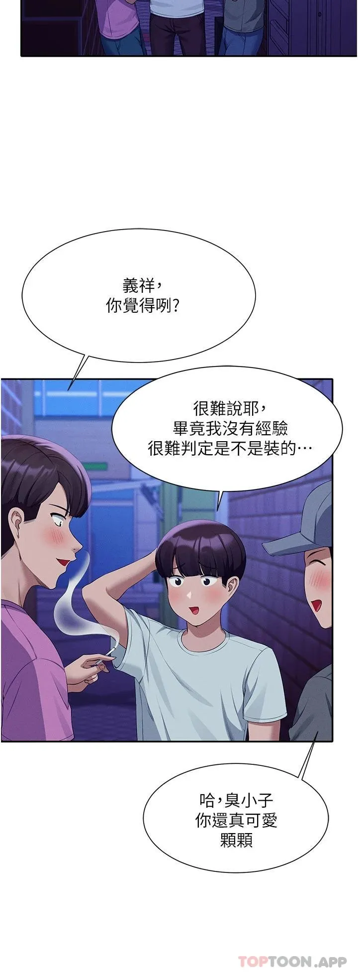 谁说理组没正妹 - 韩国漫画 第61话 突发状况