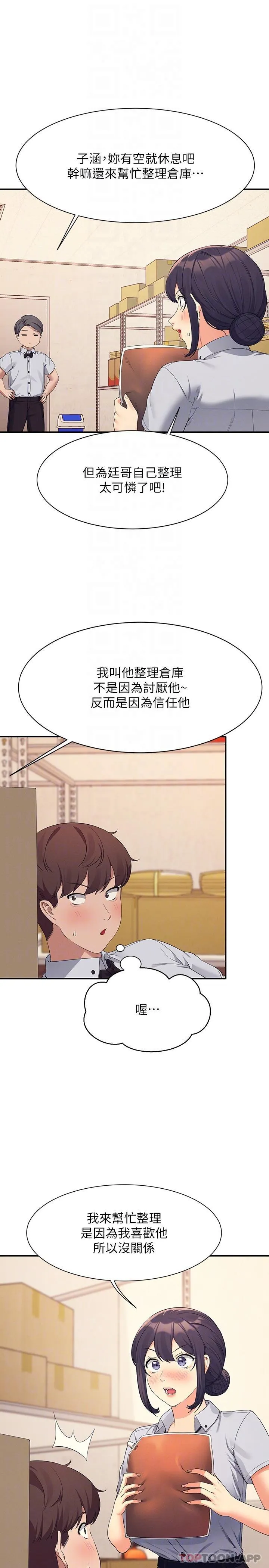 谁说理组没正妹 - 韩国漫画 第86话 想从后面来吗？