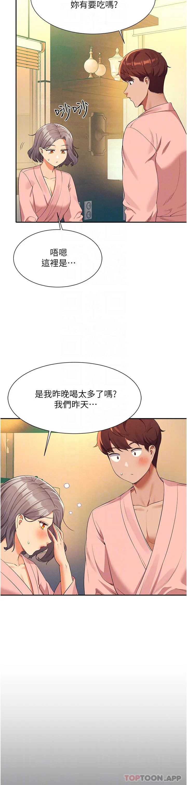 谁说理组没正妹 - 韩国漫画 第59话 这算是约会吗?