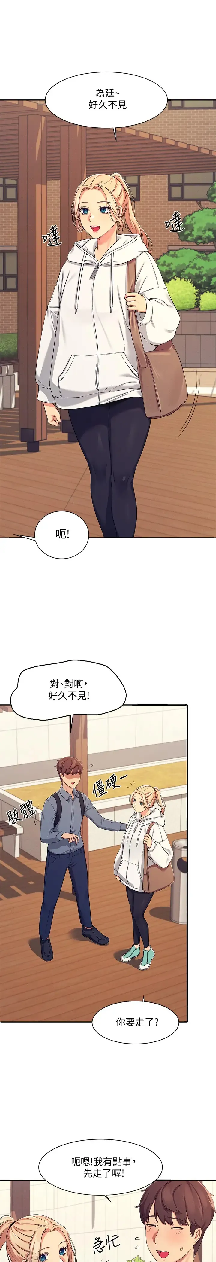 谁说理组没正妹 - 韩国漫画 第4话 户外让我更兴奋了…