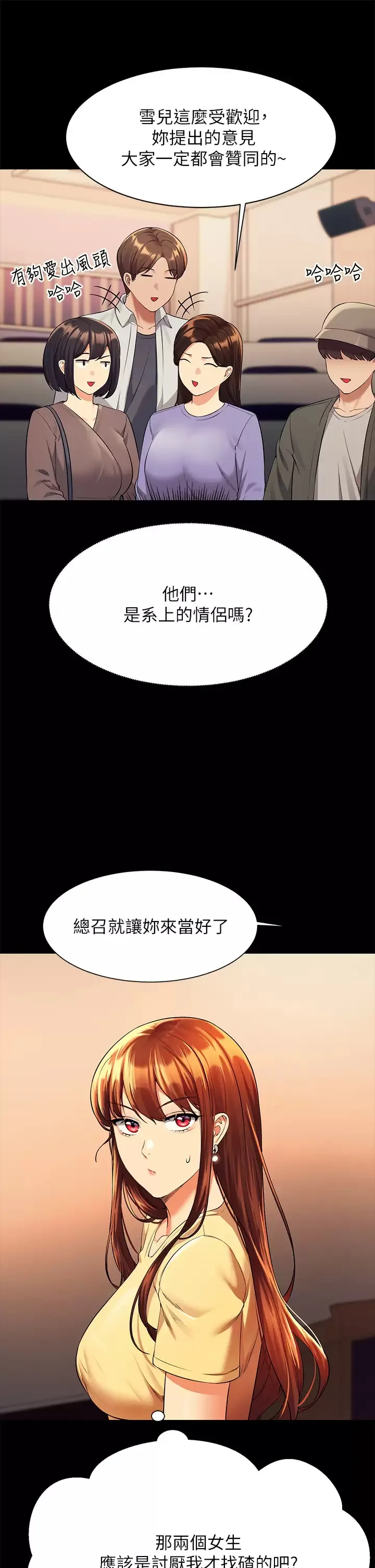 谁说理组没正妹 - 韩国漫画 第46话 不准对子涵出手喔!