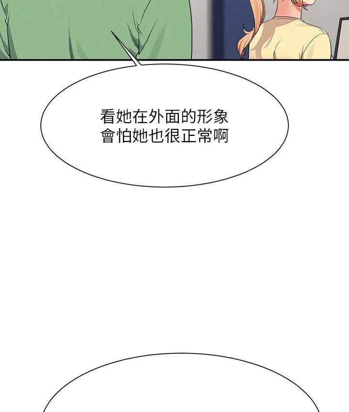 谁说理组没正妹 - 韩国漫画 第136话-我得要叫你老公了…