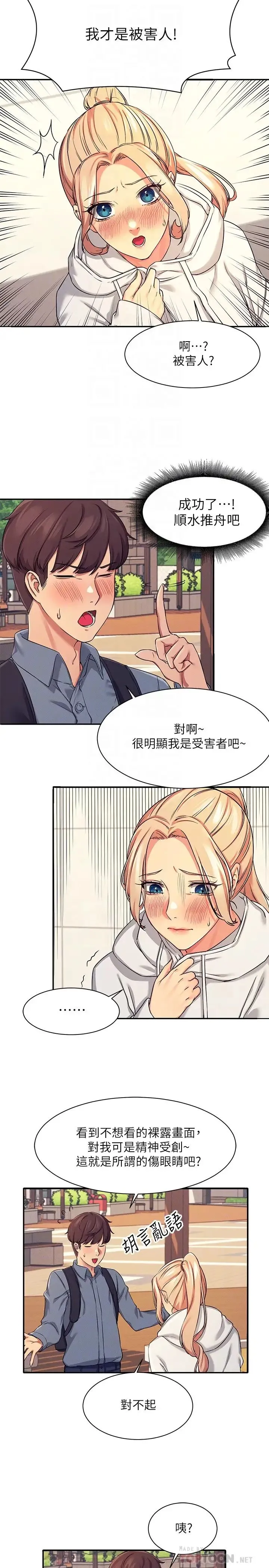 谁说理组没正妹 - 韩国漫画 第5话 乐亚的变态开关被开启了!