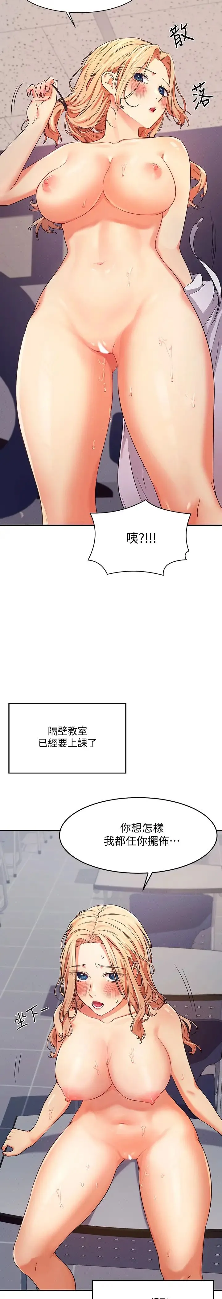 谁说理组没正妹 - 韩国漫画 第6话 草丛后的呻吟声