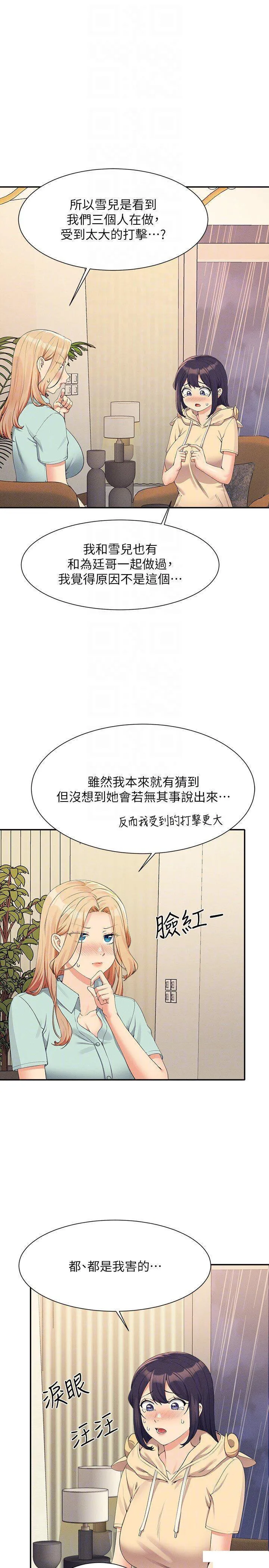 谁说理组没正妹 - 韩国漫画 第114话_被公开闯入的3P现场