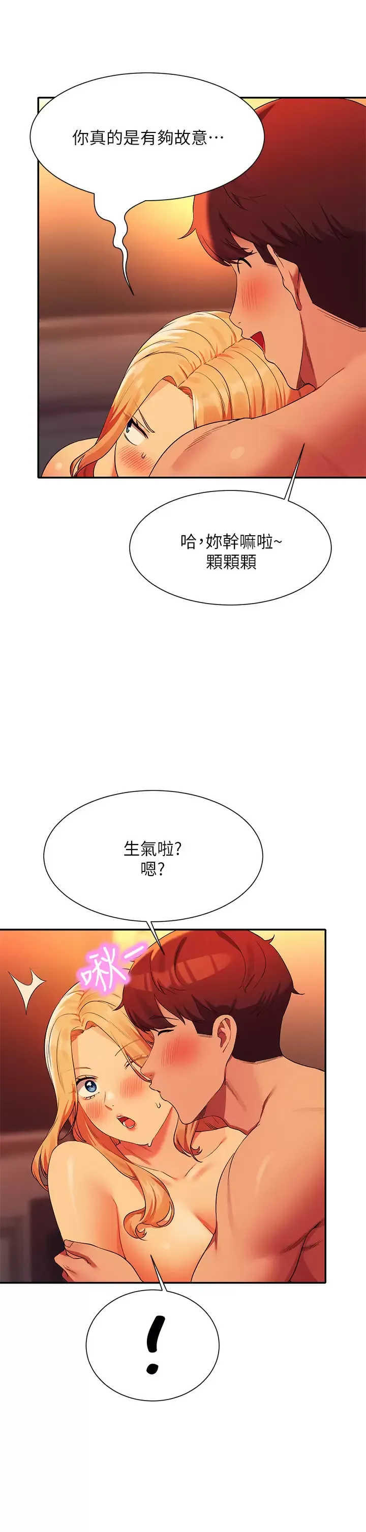 谁说理组没正妹 - 韩国漫画 第72话 全新的性爱体验