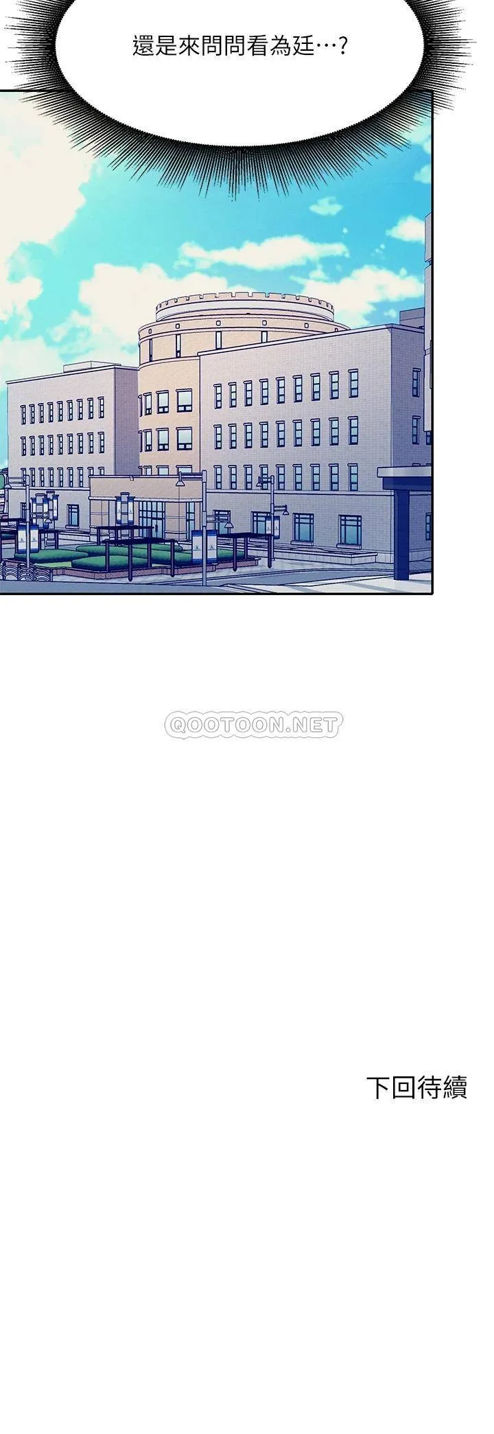 谁说理组没正妹 - 韩国漫画 第44话 怎么办?我又想要了!