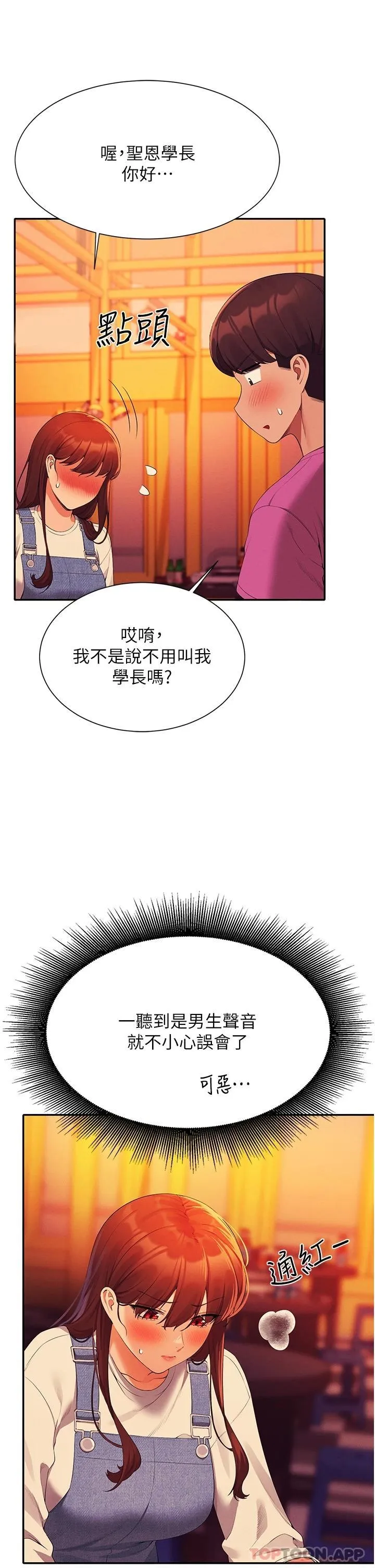 谁说理组没正妹 - 韩国漫画 第60话 显露内心的女孩们