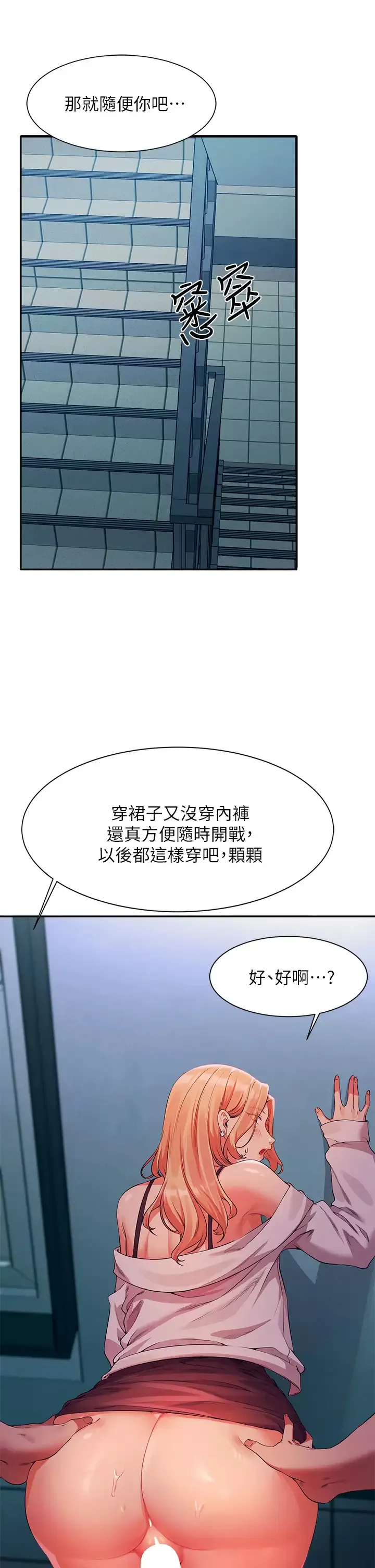 谁说理组没正妹 - 韩国漫画 第70话 被爆射到高潮