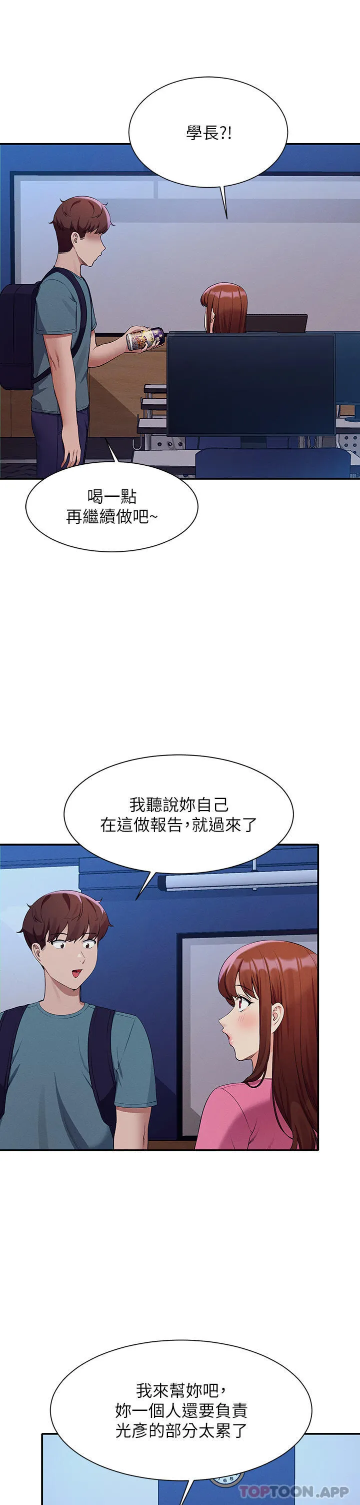 谁说理组没正妹 - 韩国漫画 第74话-好姐姐带你上天堂